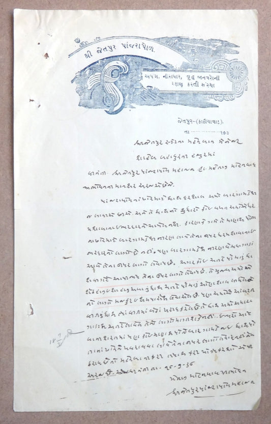 India 1936 Sri Jetpur Pinjrapole Illustrated Letterhead ANIMAL SHELTER