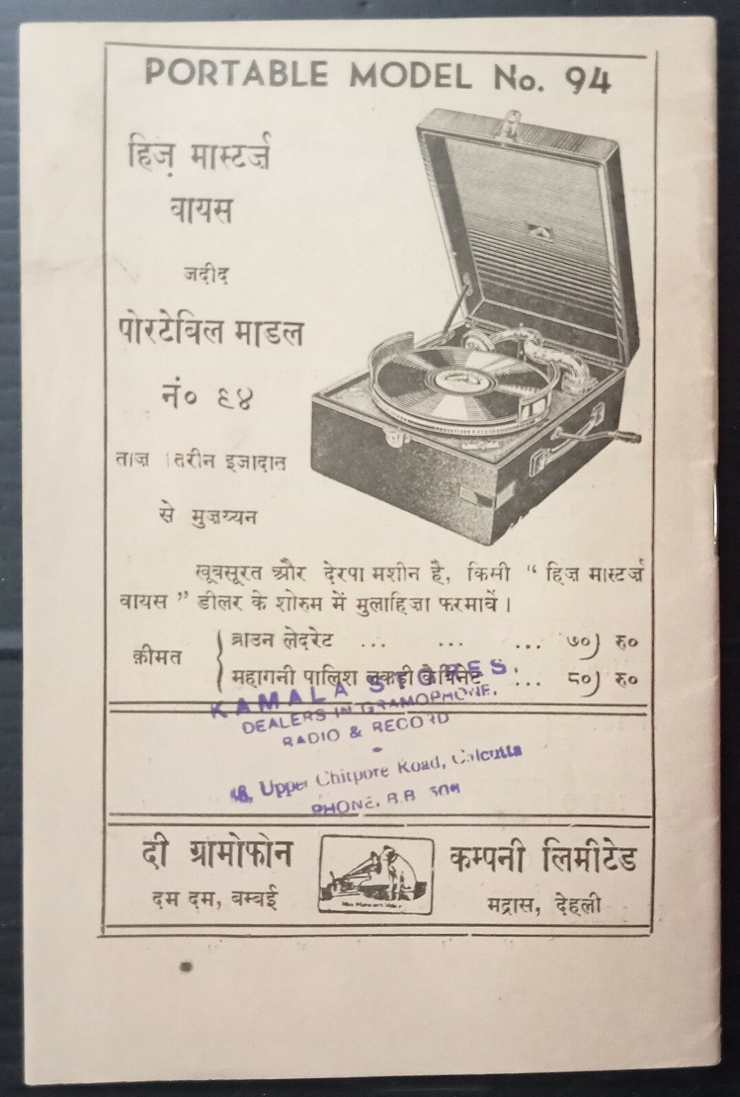AOPIMT India HMV 78rpm records price list 1939
