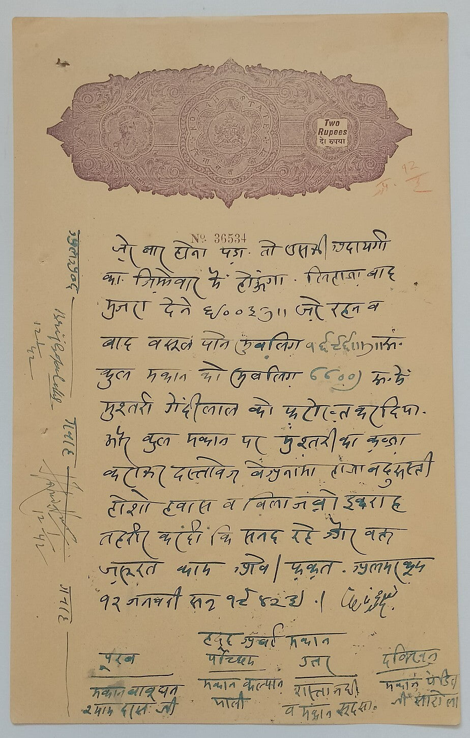 AOP India Kotah State stamp paper Type 35 2R. K&M #352