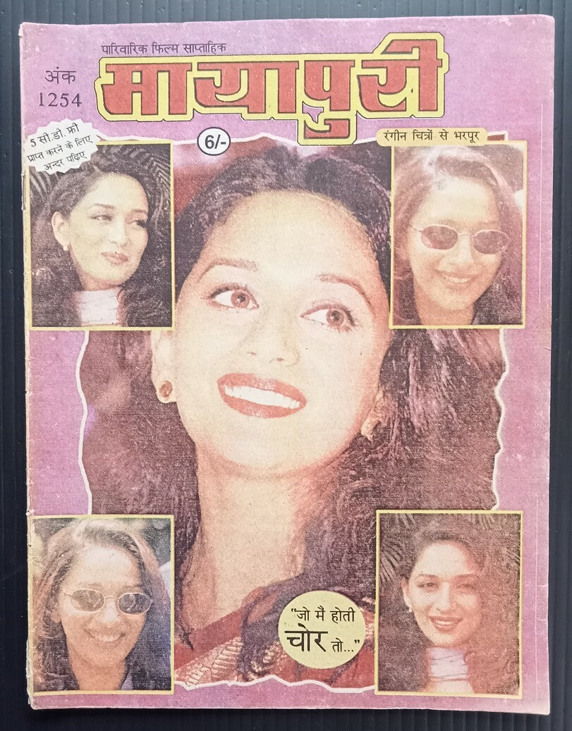 AOP MAYAPURI Bollywood magazine 1998 MADHURI DIXIT 12x18"  R 