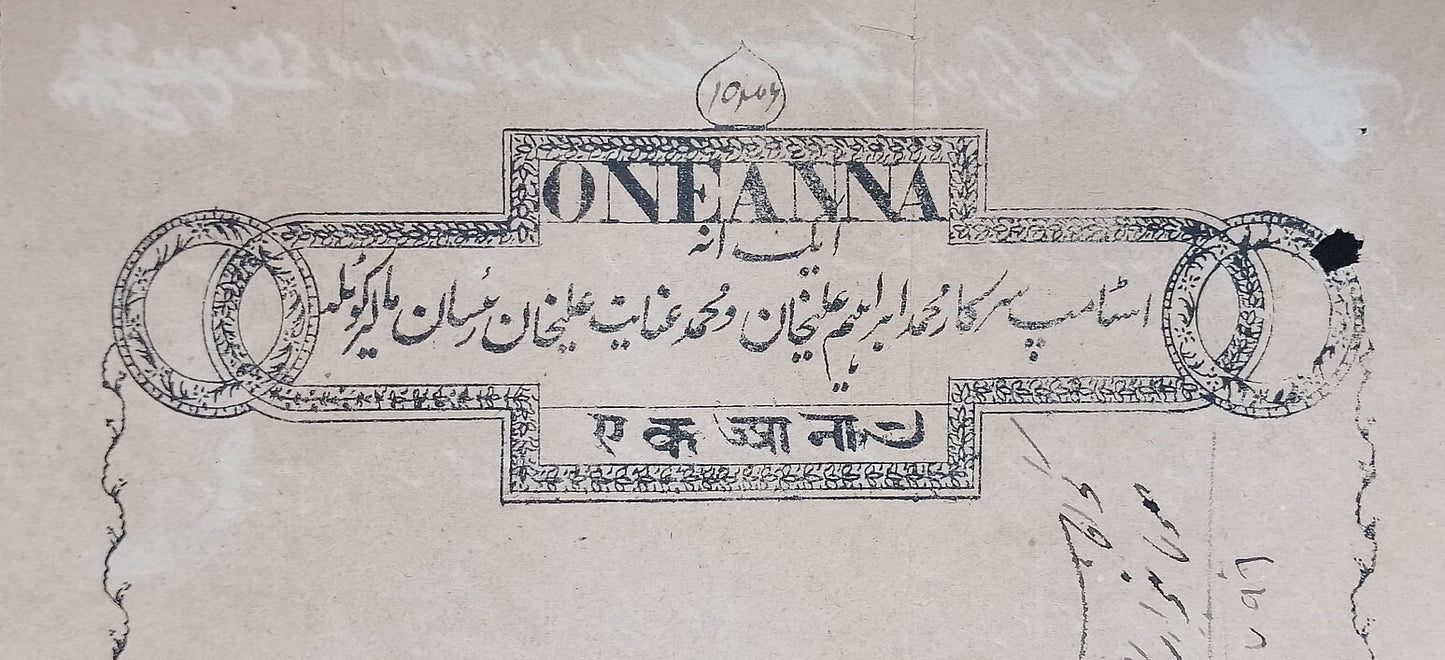 India MALER KOTLA State stamp paper new discovery 1a - unlisted