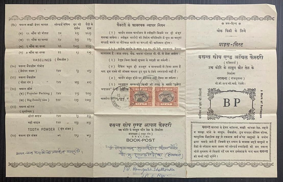 AOPIMT India Jaipur State 1/4a x 2 on folded Hair Oil price list