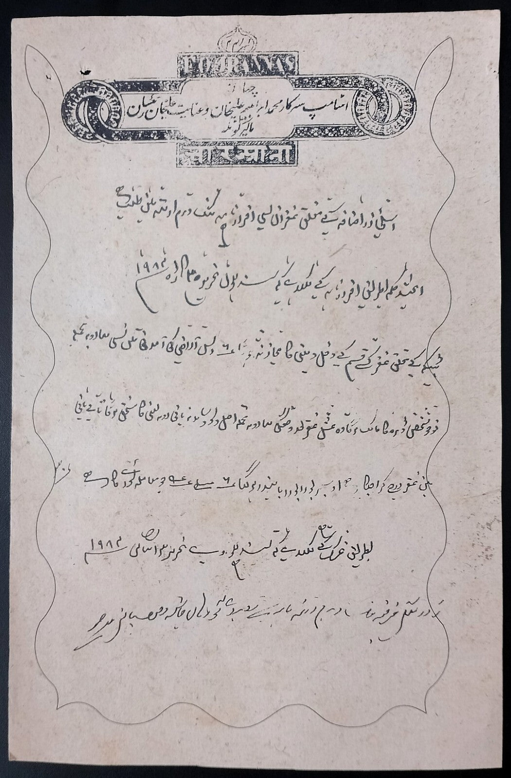 India MALER KOTLA State stamp paper new discovery 2a - unlisted