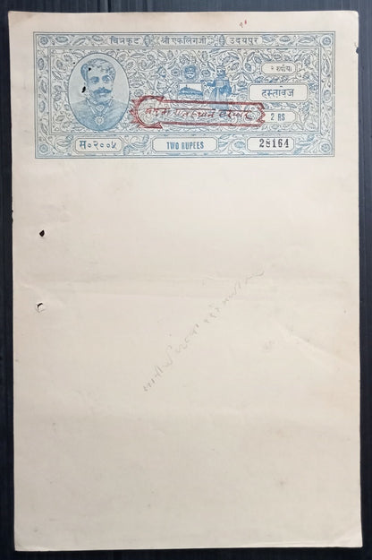 AOP India Udaipur State stamp papers collection (8) 