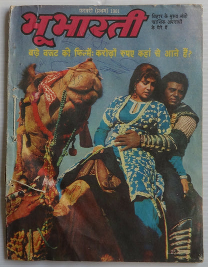 India Bollywood magazine BHUBHARATI Feb 1981 Dharmendra Hema cover