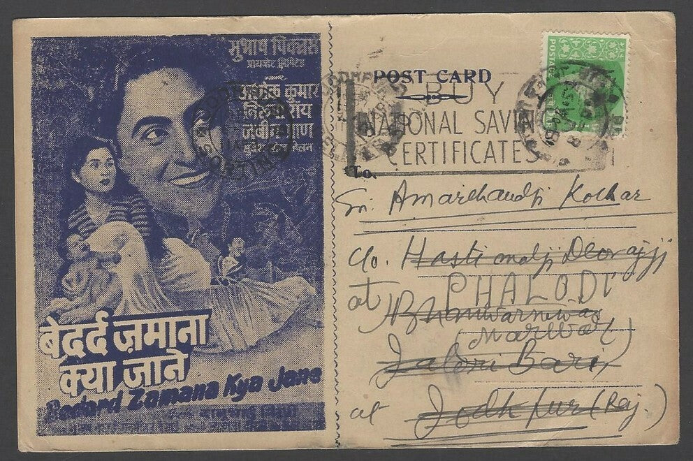 India Bollywood illus Distributor's postcard BEDARD ZAMANA KYA JANE Ashok Kumar