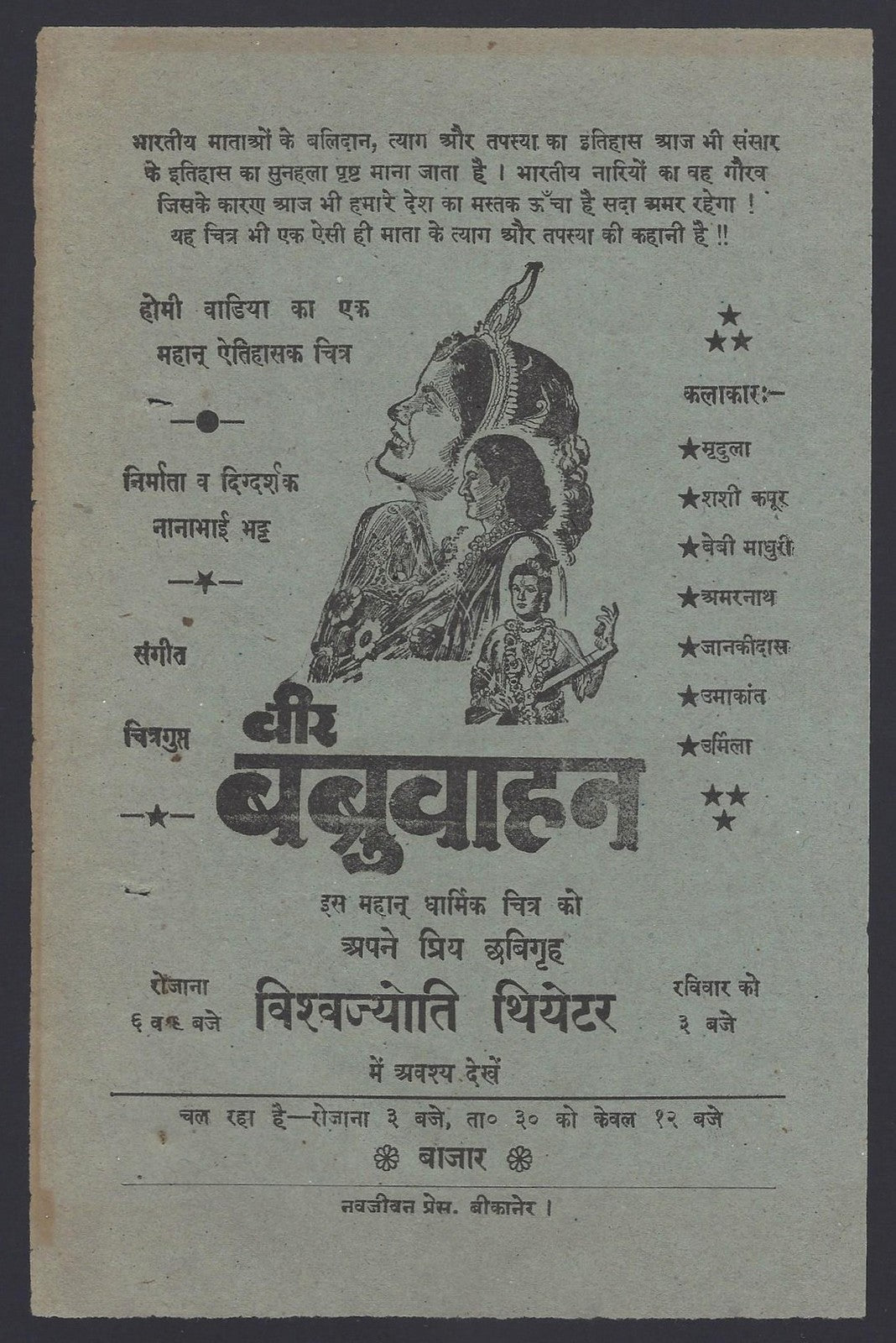 India Bollywood 1950 Veer Babruvahan Herald Shashi Kapoor, Baby Madhuri