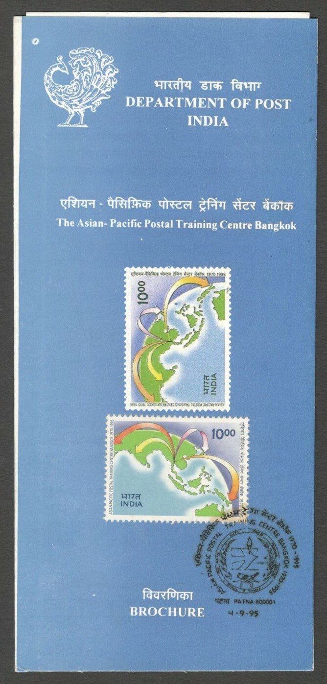 AOP India 1995 Asian-Pacific training center on information brochure