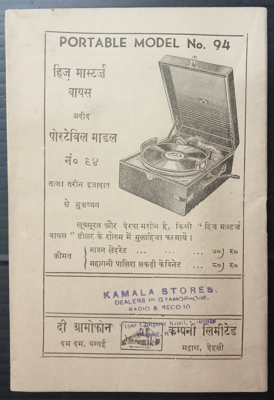 AOPIMT India HMV 78rpm records price list 1939 