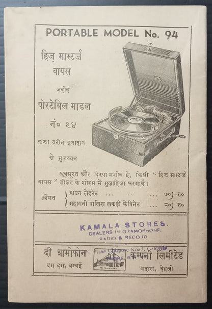 AOPIMT India HMV 78rpm records price list 1939 