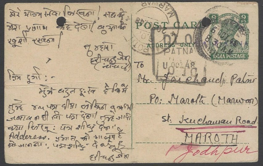 AOPIMT India DLO PATNA on 1948 KGVI 9p postal card