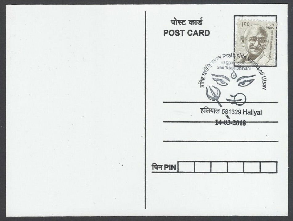 AOP India 2018 Dussehra Maxi card GURGA MAA