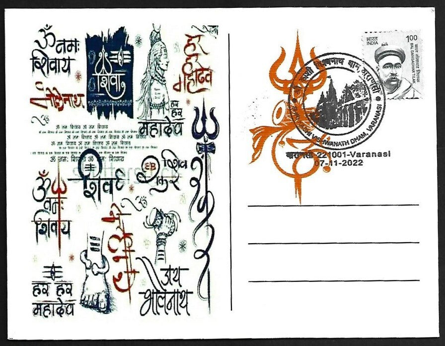AOP India SHRI KASHI VISHWANATH DHAM Varanasi SHIVA LINGAM souvenir postcard