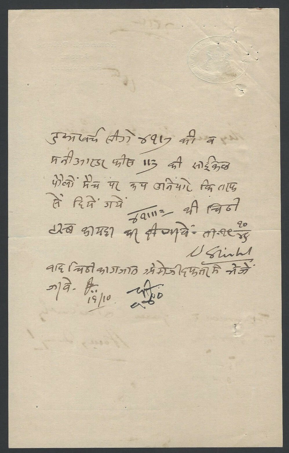 India 1947 crested letterhead MILITARY SECRETARY TO HIS HIGHNESS JAIPUR