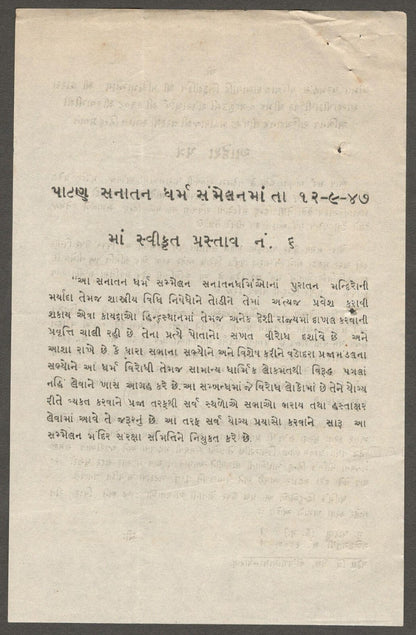 India 1947 Anti Temple Entry leaflet
