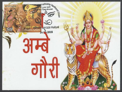 AOP India 2018 Dussehra Maxi card AMBE GAURI