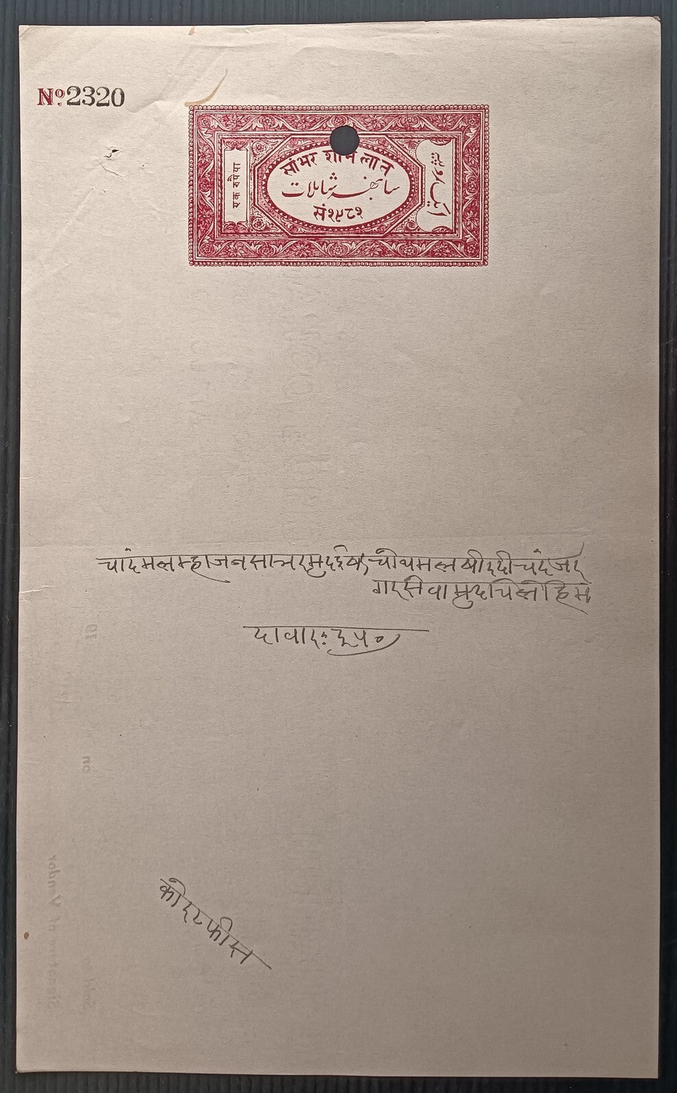 India Sambhar Shamlat State stamp papers (4)