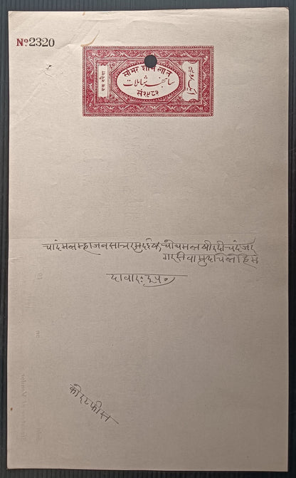 India Sambhar Shamlat State stamp papers (4)