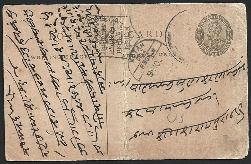 India WW2 BUY WAR BONDS fancy slogan in Urdu on 1918 KGV pc