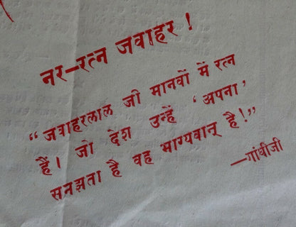 India 1949 Maheshwari – Gandhi about Nehru cover