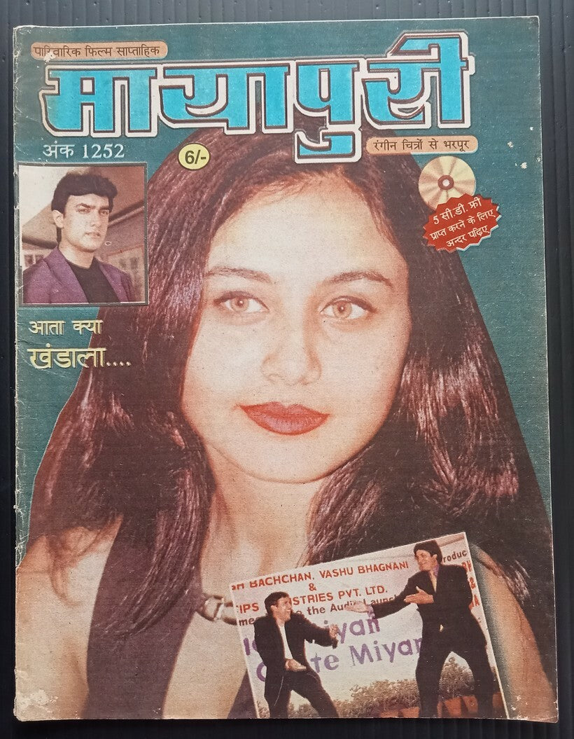 AOP MAYAPURI Bollywood magazine 1998 RANI MUKHERJI & AMIR KHAN  12x18"  R 