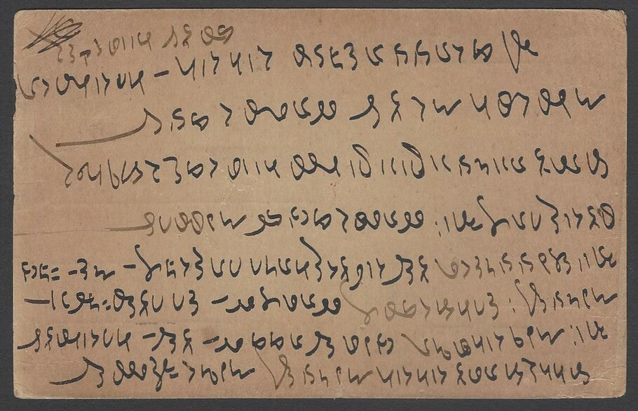 AOP India Hiralal Jainarain personalized bazar card 1915