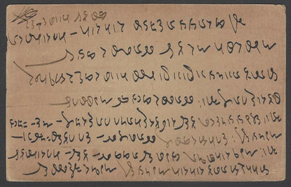 AOP India Hiralal Jainarain personalized bazar card 1915