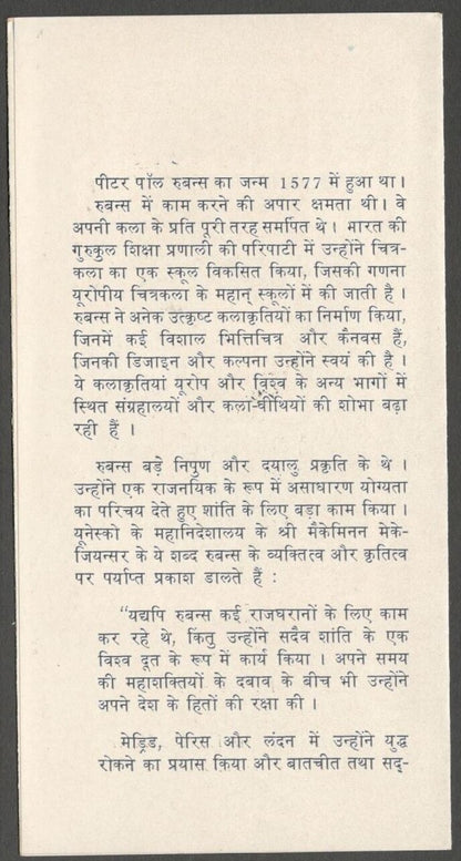 AOP India brochure used First Day 1978 RUBENS