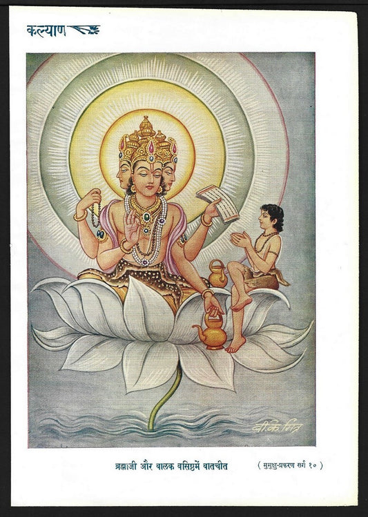 India vintage Hindu God poster BRAHMA & CHILD VASISHTHA CONVERSING 17x24cm