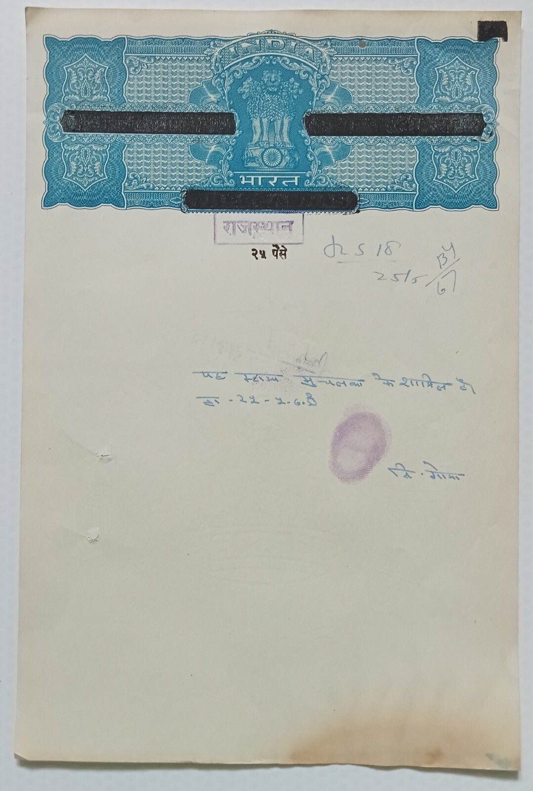 AOP India vintage 5p on 8as stamp paper used 1967