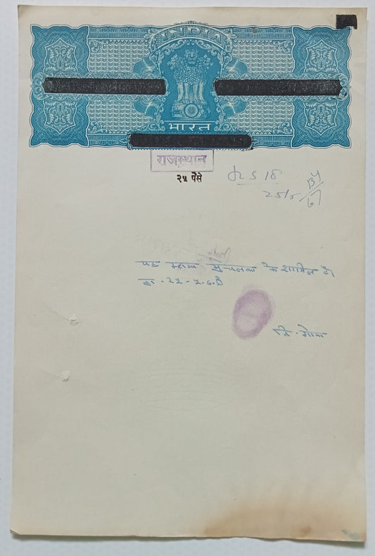 AOP India vintage 5p on 8as stamp paper used 1967