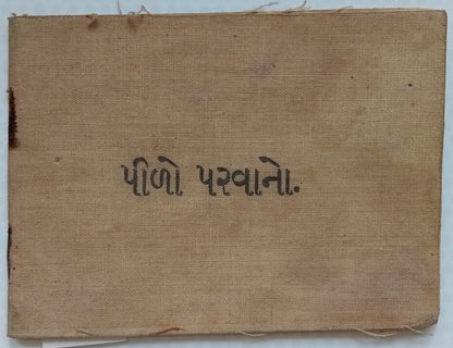 (AOP) India Junagad State 1940s Arms Licence