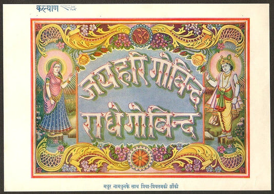 India vintage print- Jai Hari Govind Radhe Govind