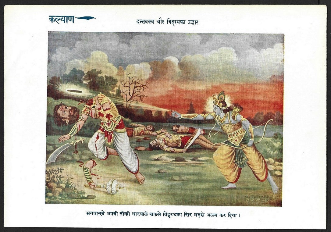 India 1941 Hindu God poster KRISHNA BEHEADING DANTAVAKRA 17x24cm