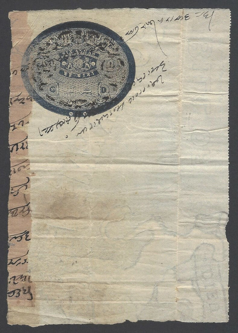 AOPIMT India 1870 6a hundi stamp paper