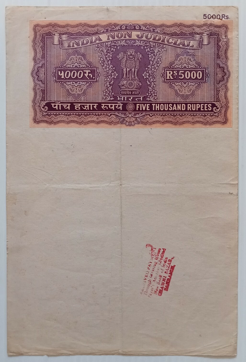 AOP India Capital 5000R stamp paper Wmk Type 17