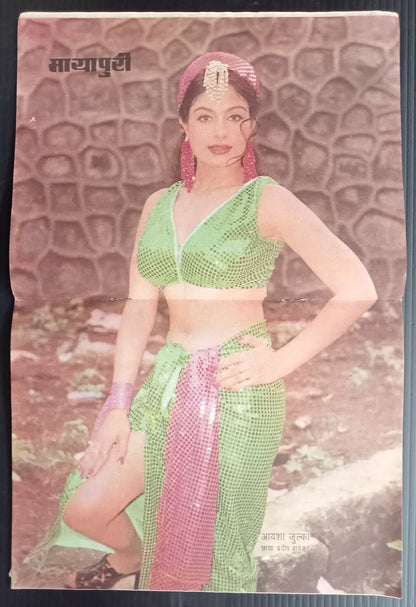 AOP MAYAPURI Bollywood magazine 1998 wi AYESHA JULKA poster 12x18" R 