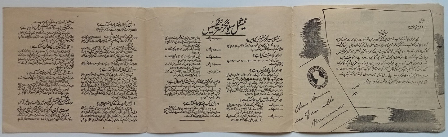 (AOP) India 1946 Facsimile Telegram wi advert for National Savings Certificates