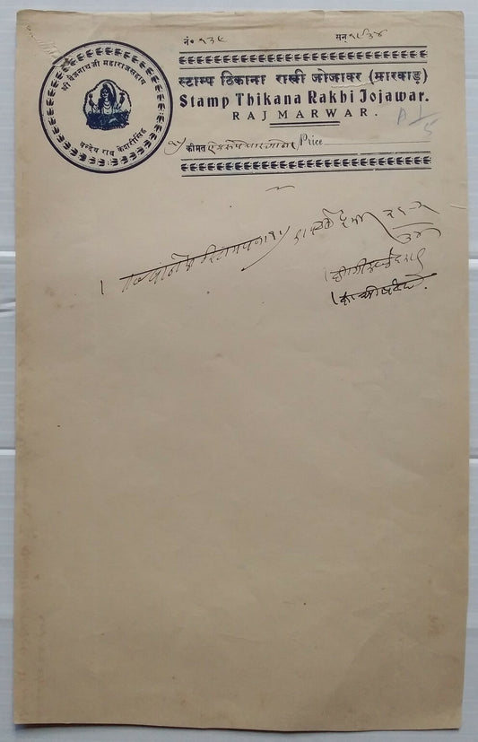 India Jodhpur State Thikana Rakhi Jorawar Type 30 1R4a blue stamp paper