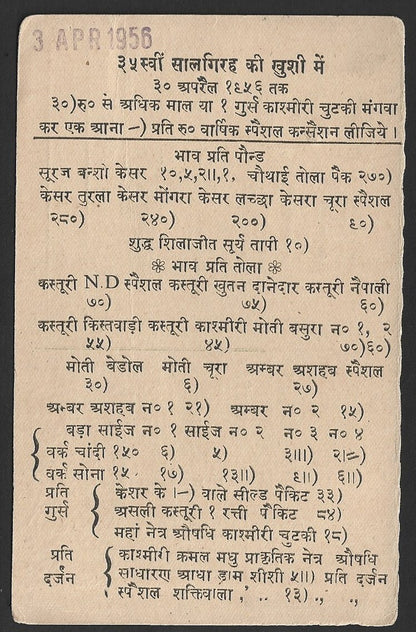 India 1956 advertisement postcard for SATYA SHILAJIT