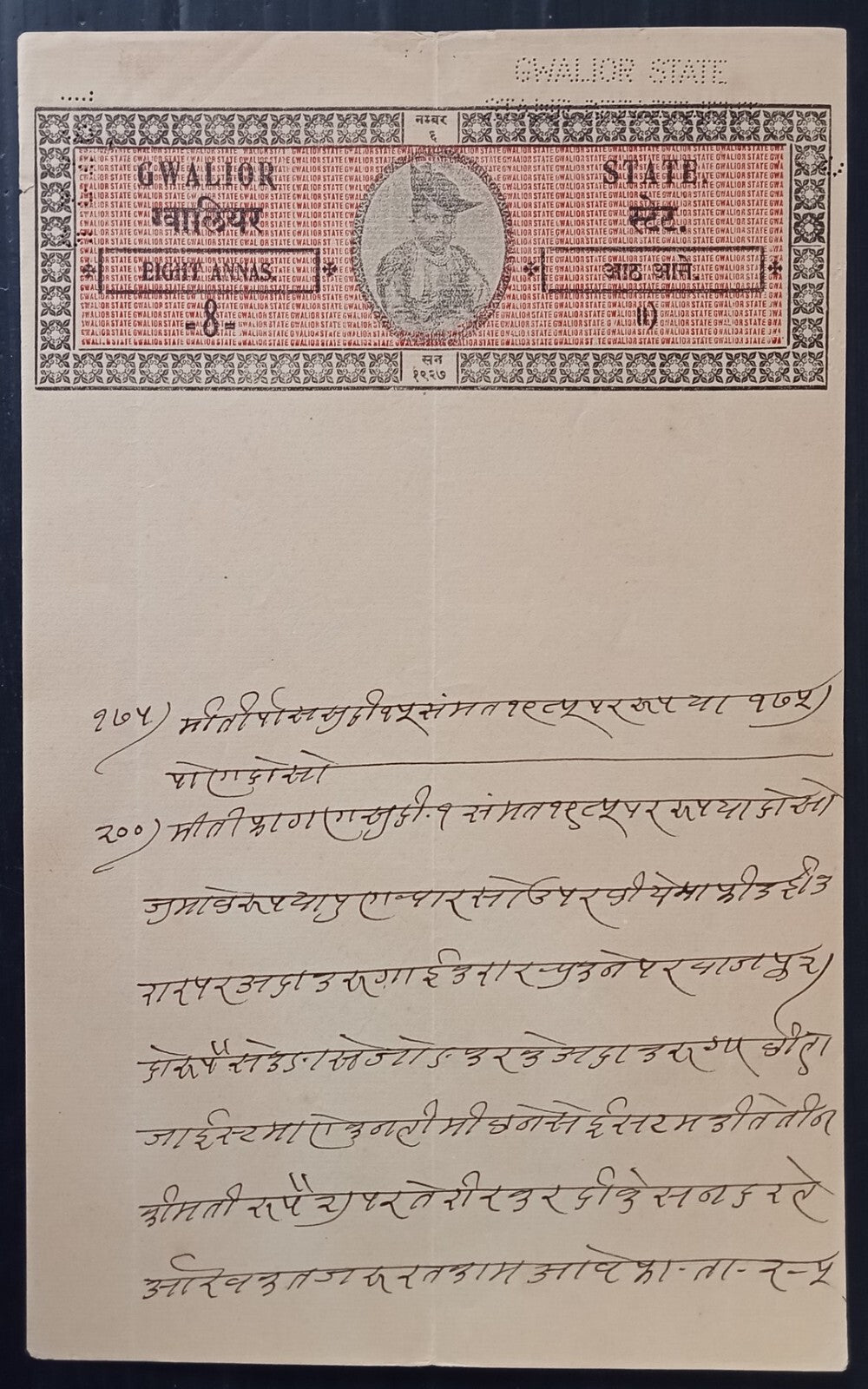 India Gwalior State stamp papers (5)