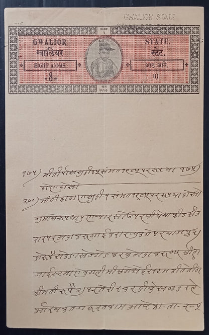 India Gwalior State stamp papers (5)