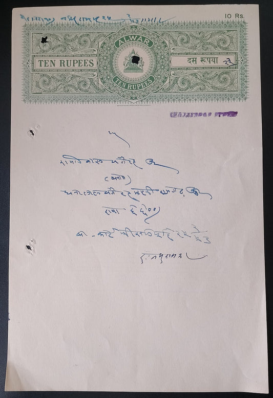 (AOP) India Alwar State 10R green stamp paper unfolded