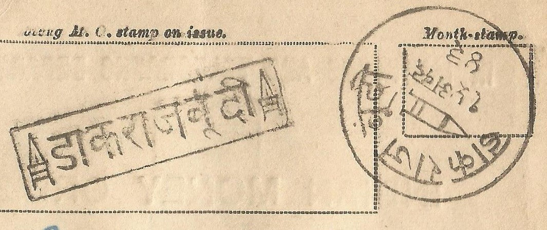 India interesting Bundi State postmarks on 1943 post office receipt