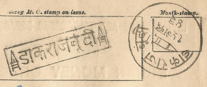India interesting Bundi State postmarks on 1943 post office receipt