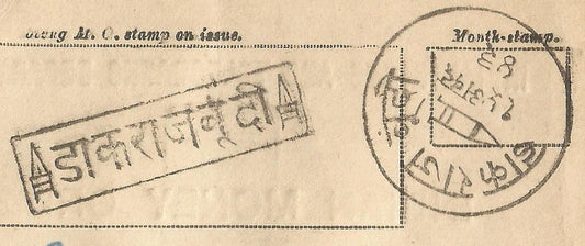 India interesting Bundi State postmarks on 1943 post office receipt