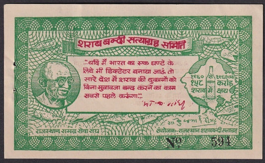 India Gandhi Anti Alcohol 1R Donation coupon