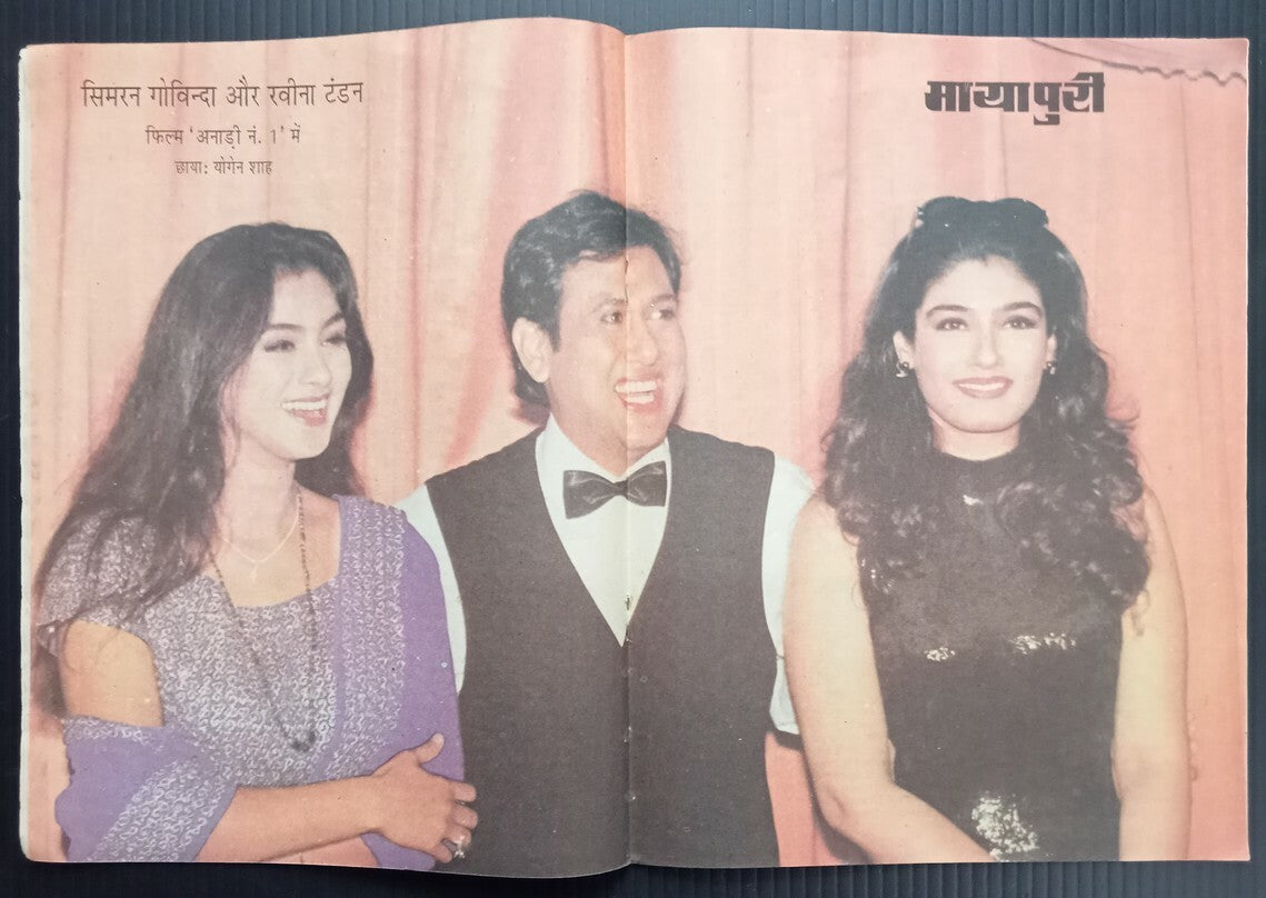 MAYAPURI Bollywood magazine 1998 wi GOVINDA, RAVEENA & SIMRAN poster 12x18" R