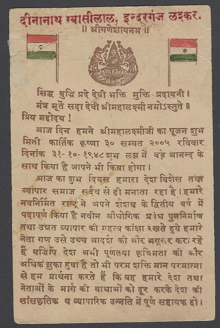 AOP India Gwalior State 1948 merchant's postcard with Flags of India 