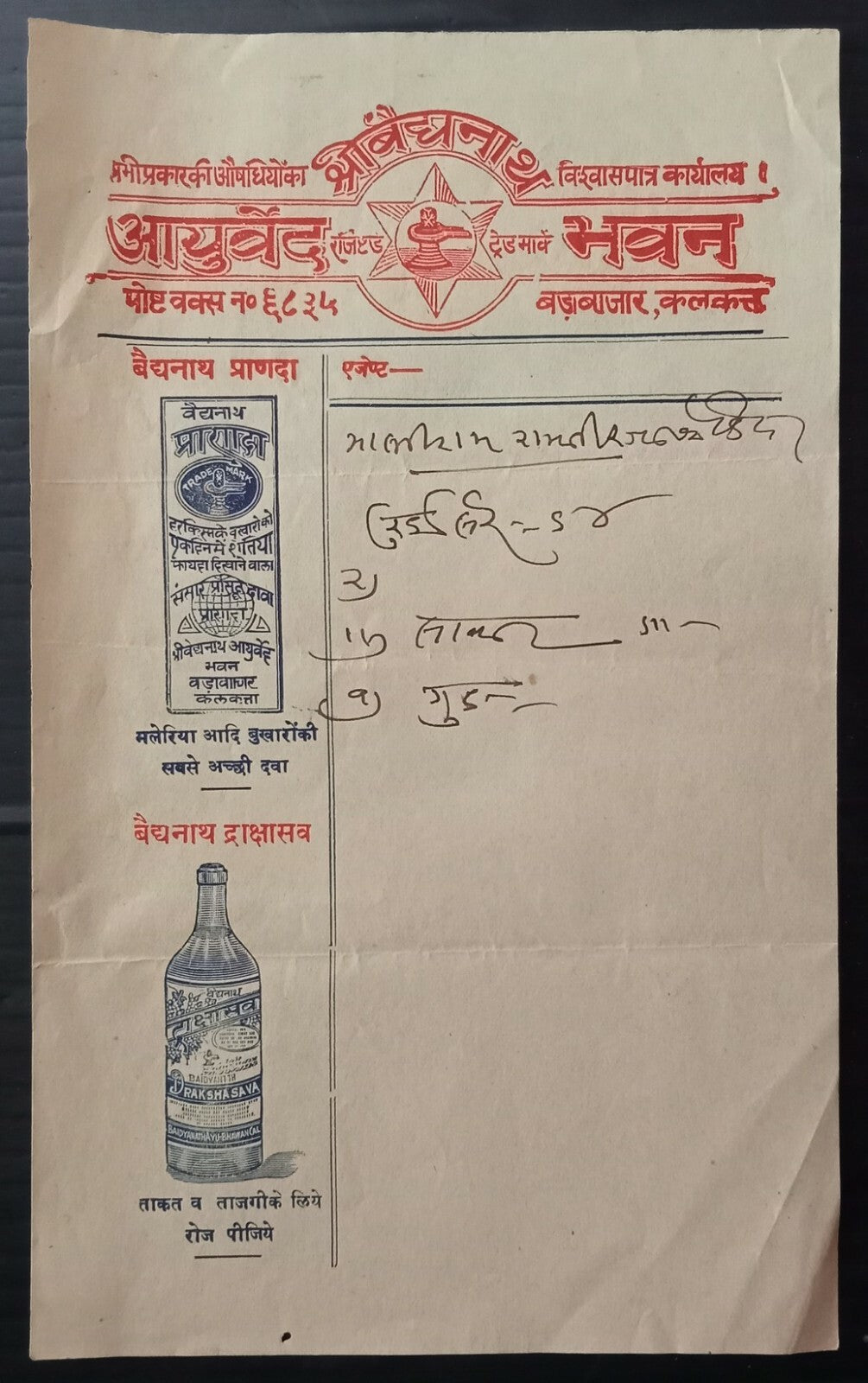AOPIMT India vintage used letterhead Ayurved Bhavan 
